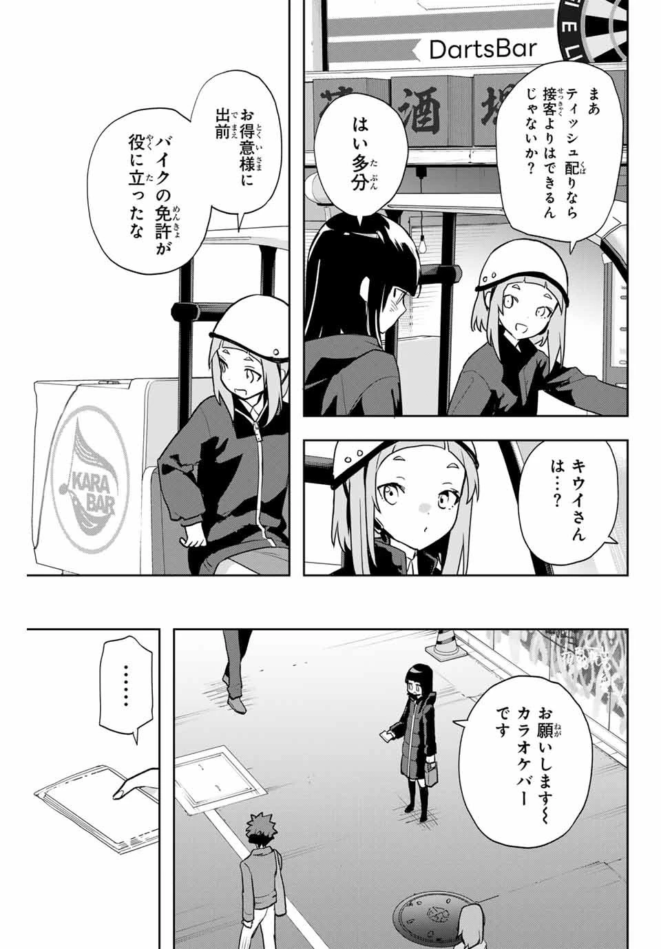 夜のクラゲは泳げない 第21話 - 5