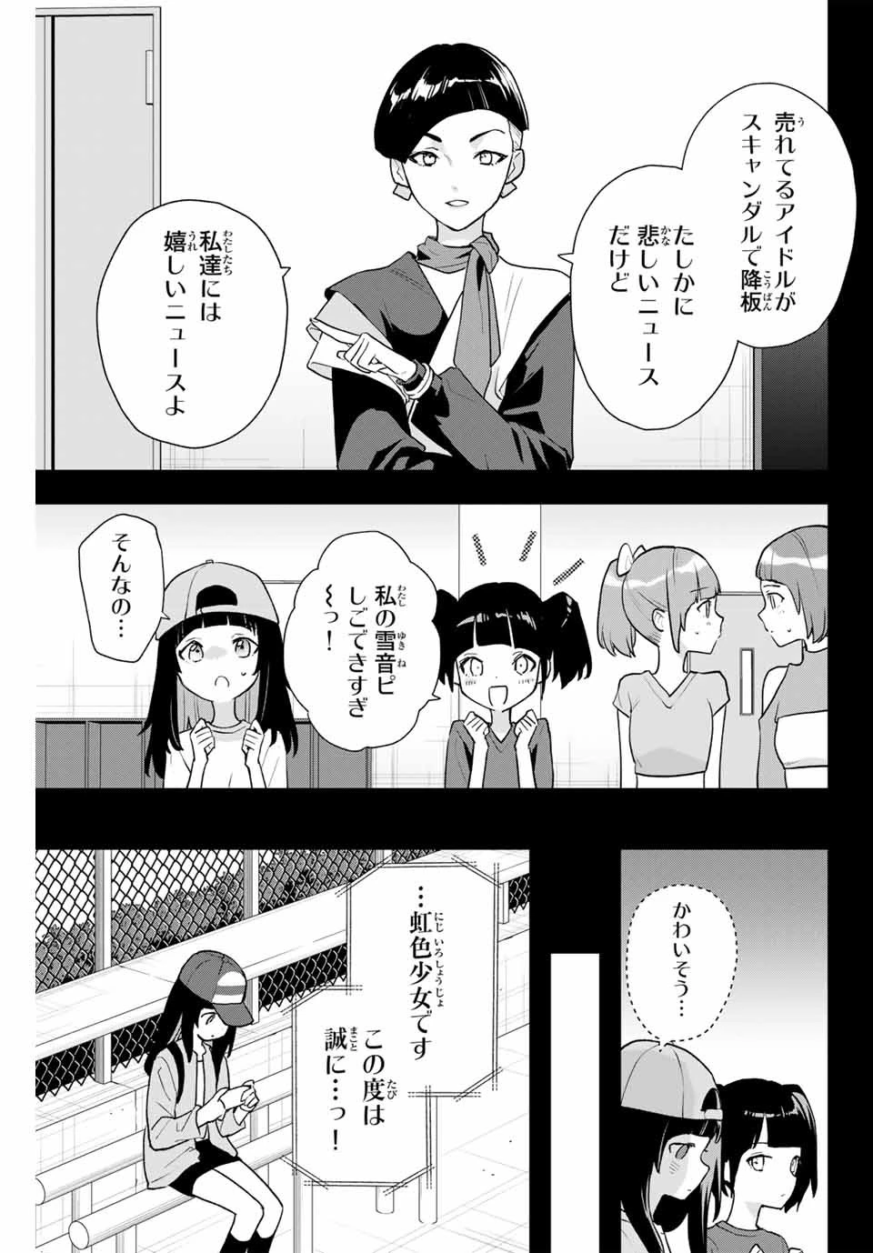 夜のクラゲは泳げない 第19話 - 17