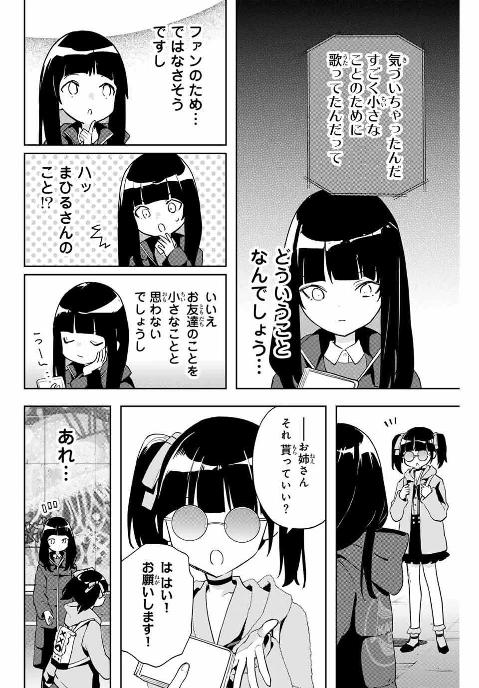 夜のクラゲは泳げない 第21話 - 6