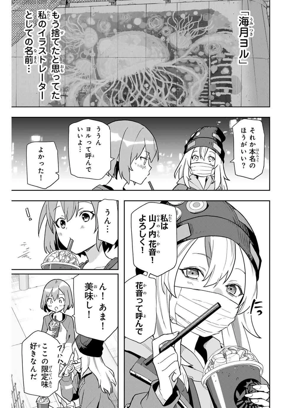 夜のクラゲは泳げない 第1.1話 - 27