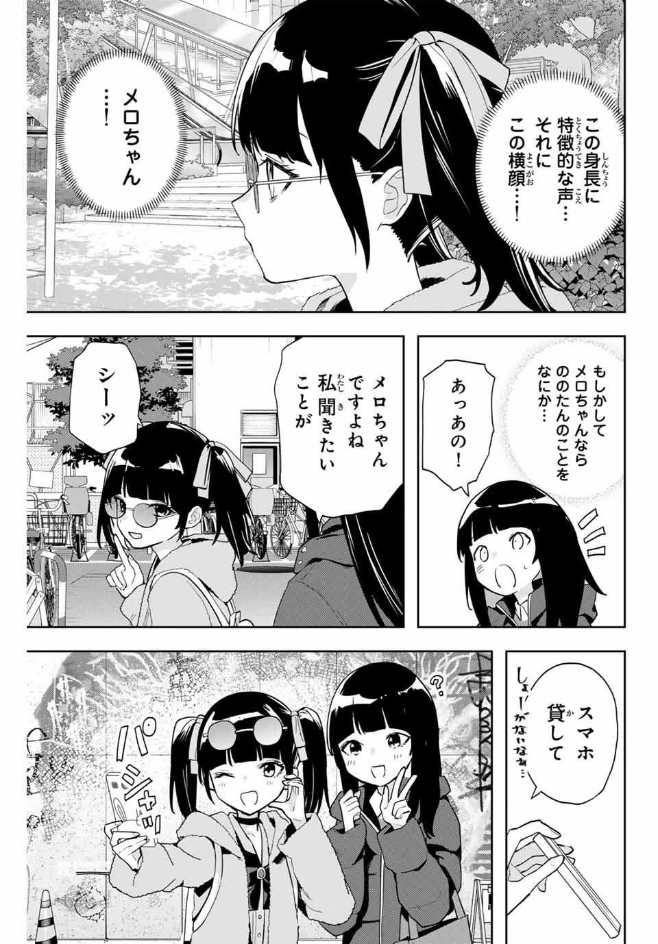 夜のクラゲは泳げない 第21話 - 7