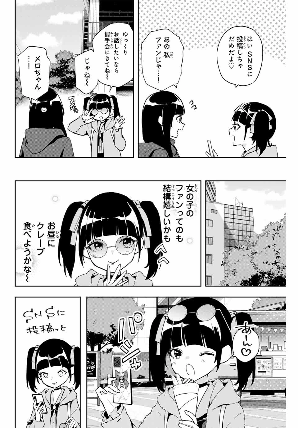 夜のクラゲは泳げない 第21話 - 8
