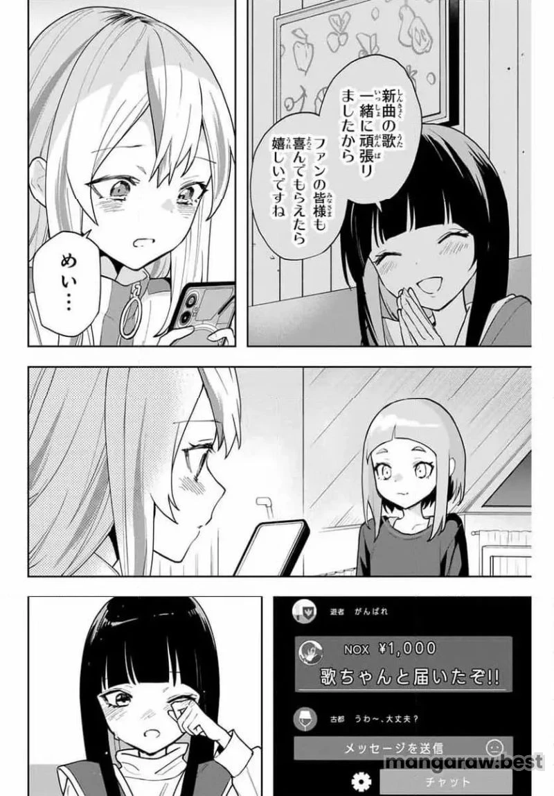 夜のクラゲは泳げない 第23話 - 8