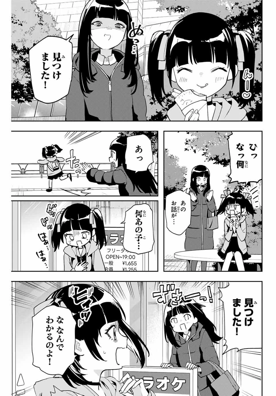 夜のクラゲは泳げない 第21話 - 9