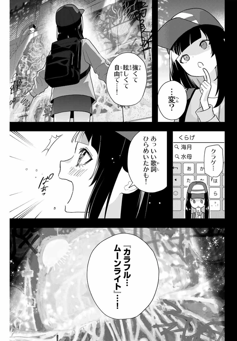 夜のクラゲは泳げない 第19話 - 21