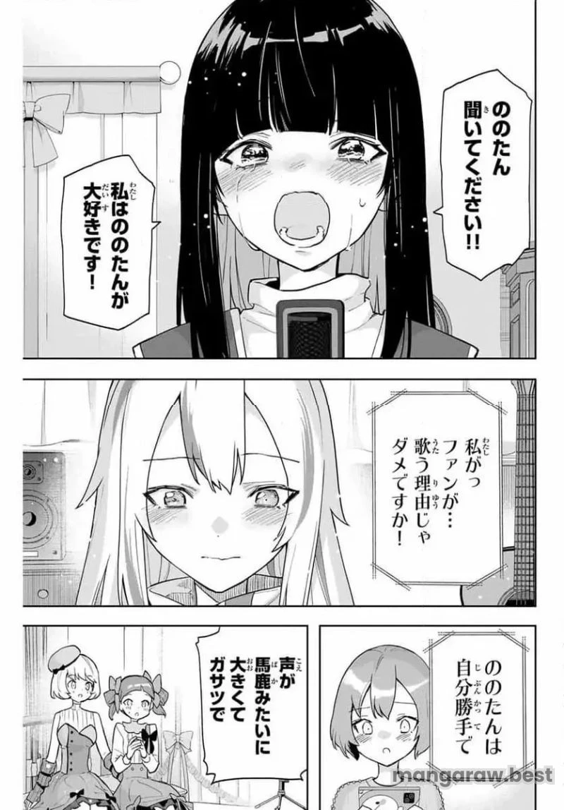 夜のクラゲは泳げない 第23話 - 9