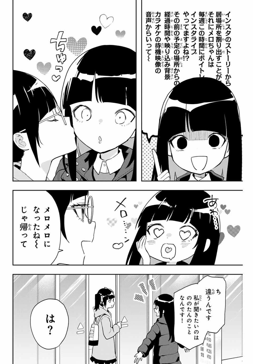 夜のクラゲは泳げない 第21話 - 10
