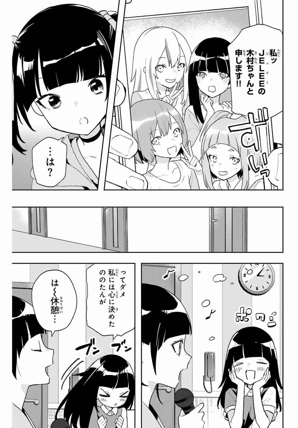 夜のクラゲは泳げない 第21話 - 11
