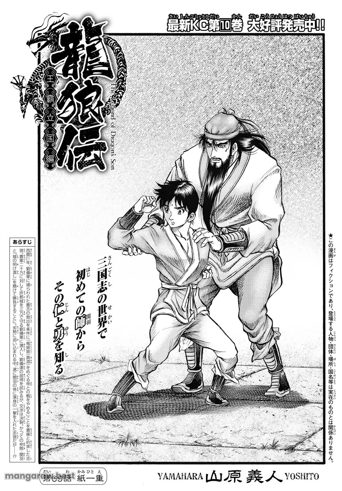 龍狼伝 王霸立国編 第69話 - 2