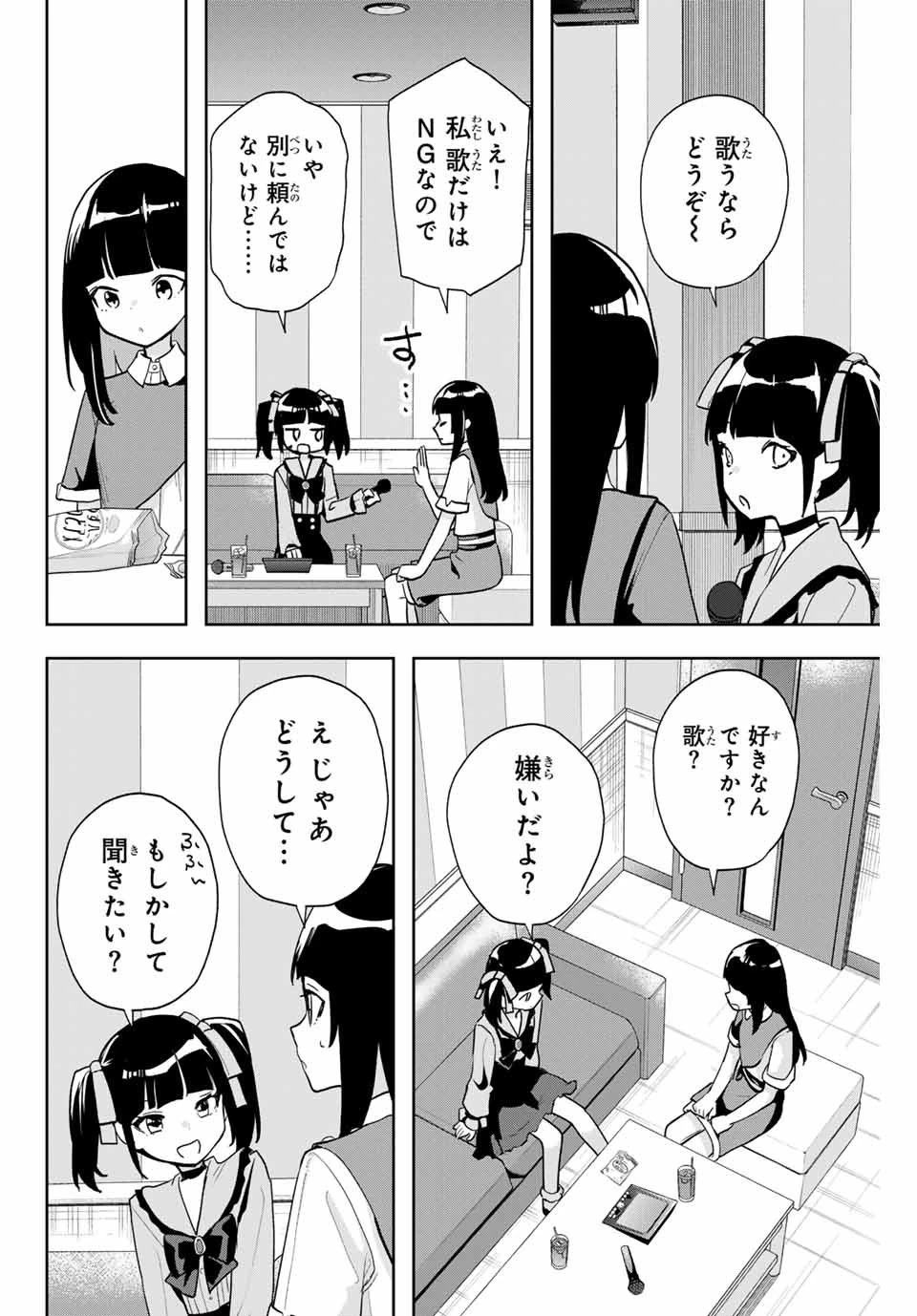 夜のクラゲは泳げない 第21話 - 12