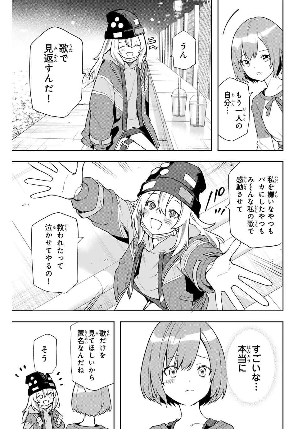 夜のクラゲは泳げない 第1.1話 - 33