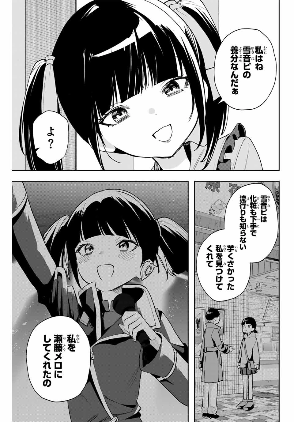 夜のクラゲは泳げない 第21話 - 13