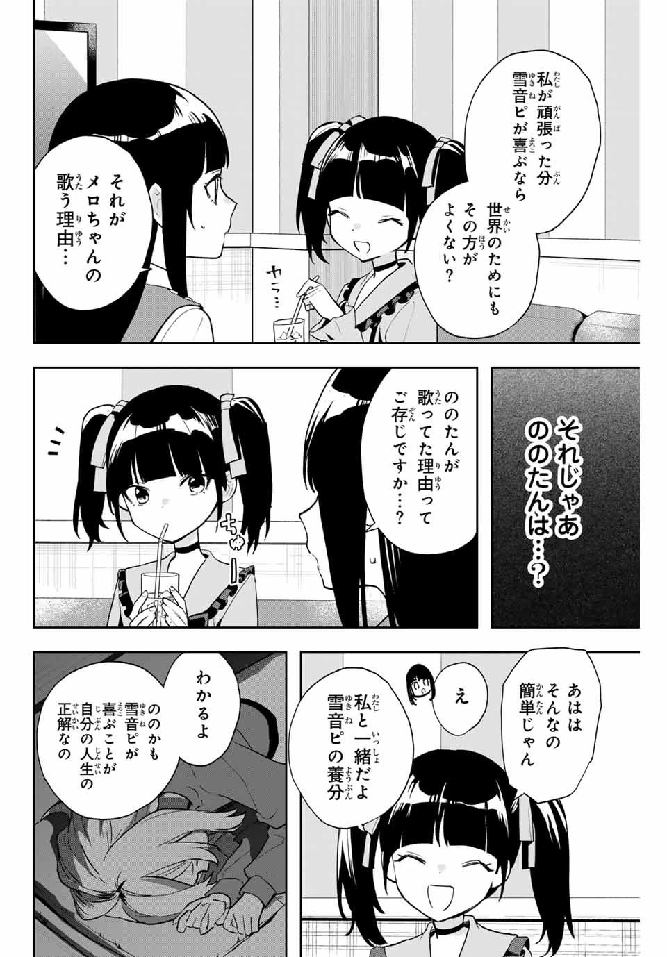 夜のクラゲは泳げない 第21話 - 14