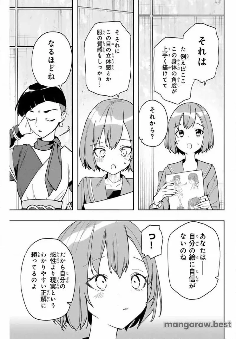 夜のクラゲは泳げない 第24話 - 9