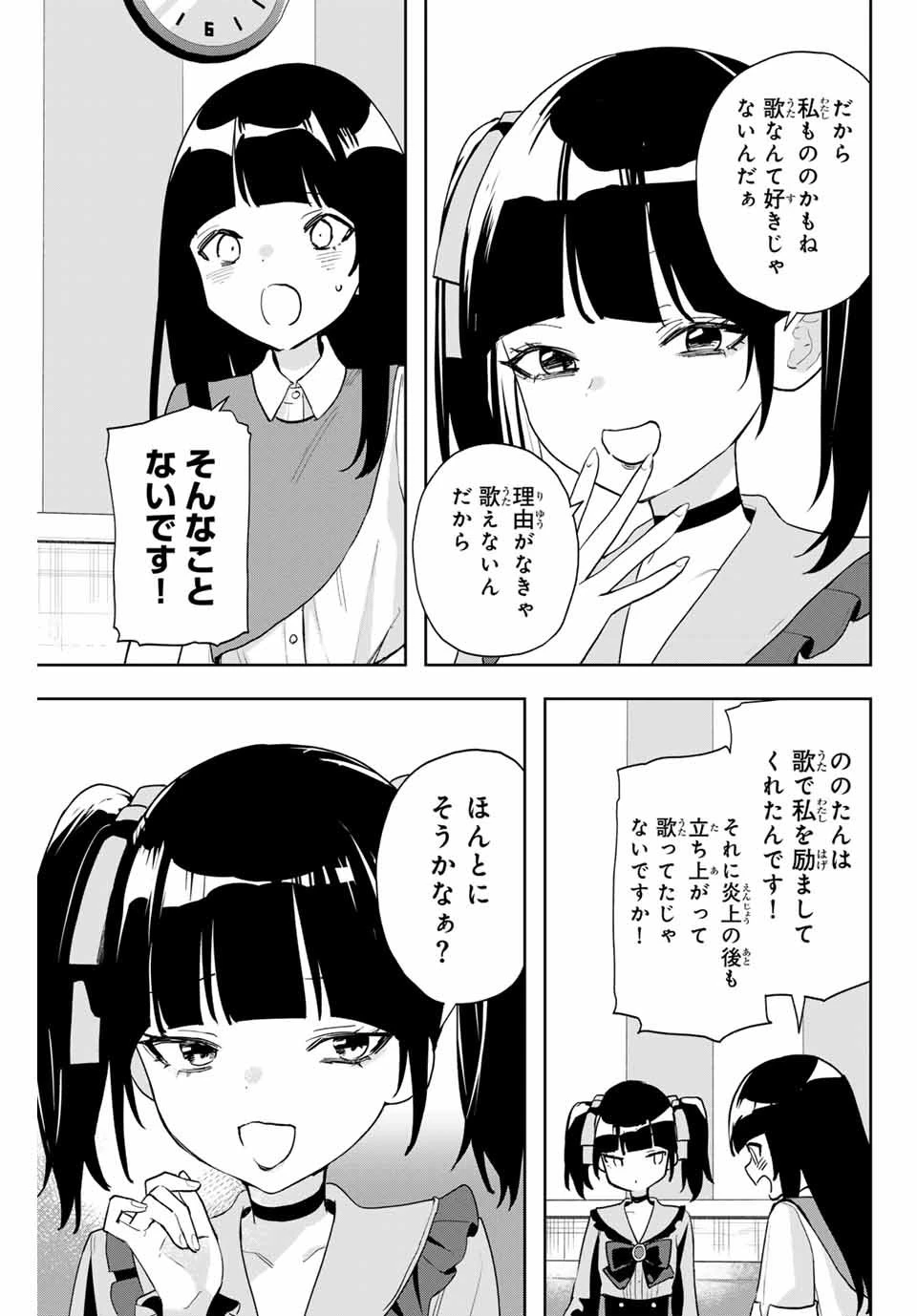 夜のクラゲは泳げない 第21話 - 15