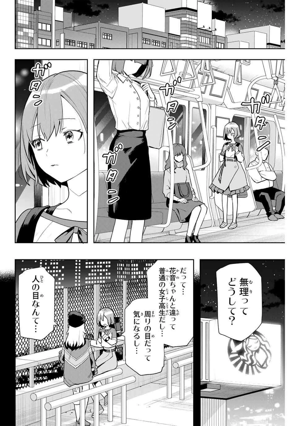 夜のクラゲは泳げない 第1.1話 - 36