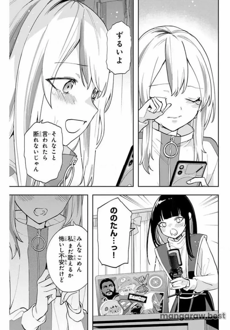 夜のクラゲは泳げない 第23話 - 13