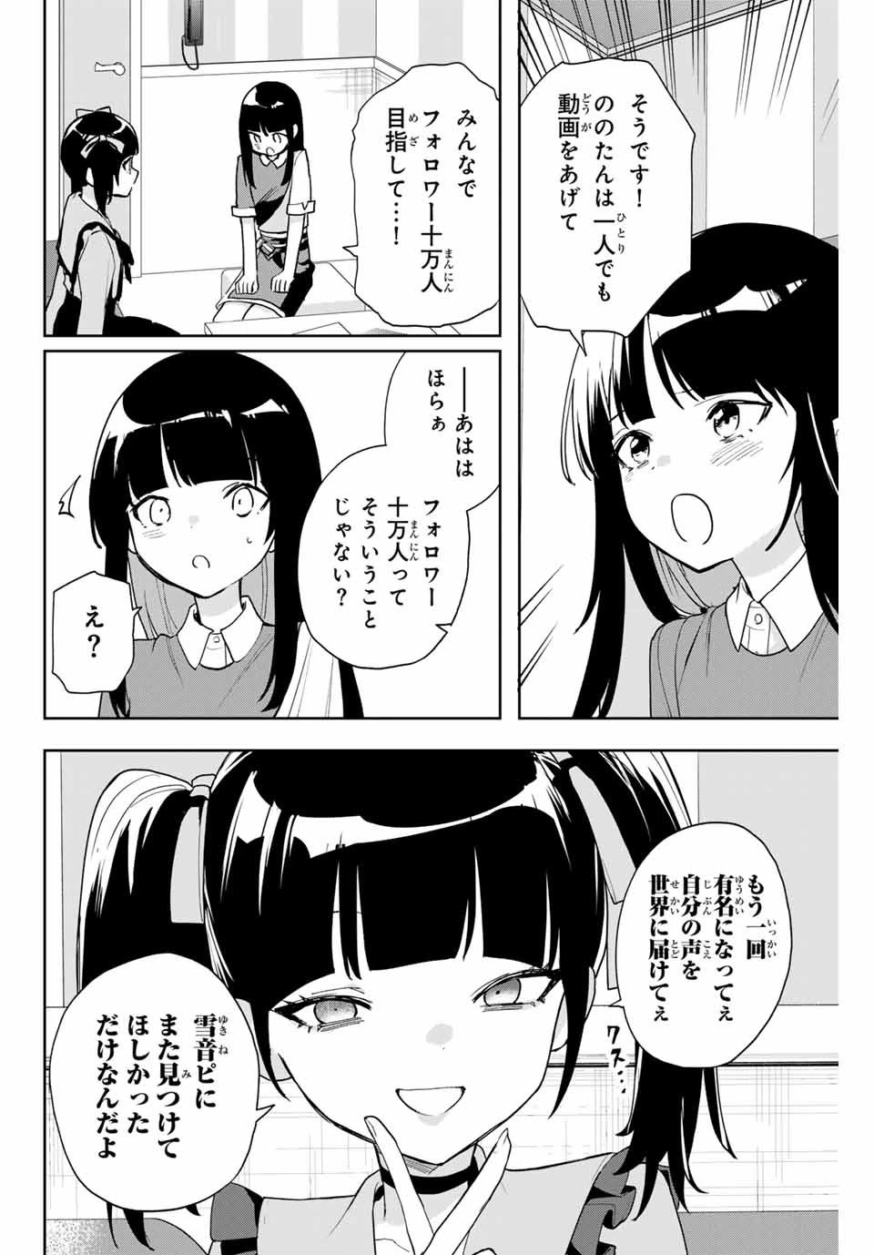 夜のクラゲは泳げない 第21話 - 16