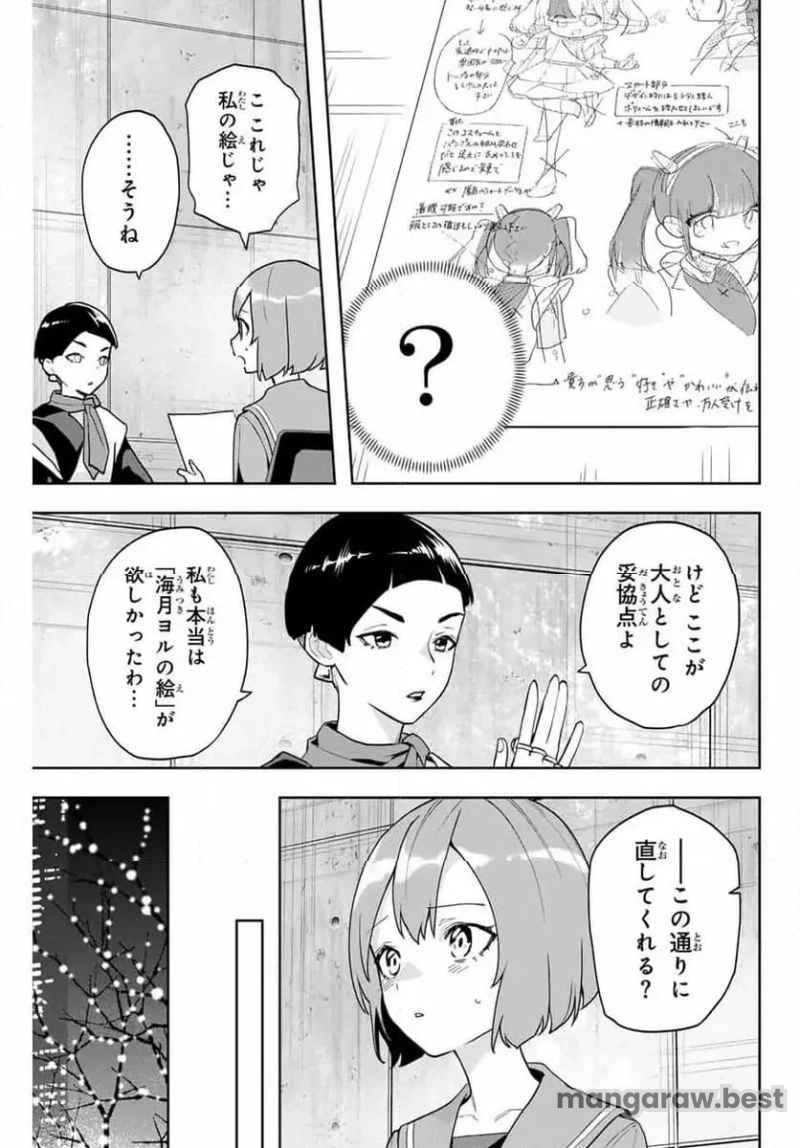 夜のクラゲは泳げない 第24話 - 11