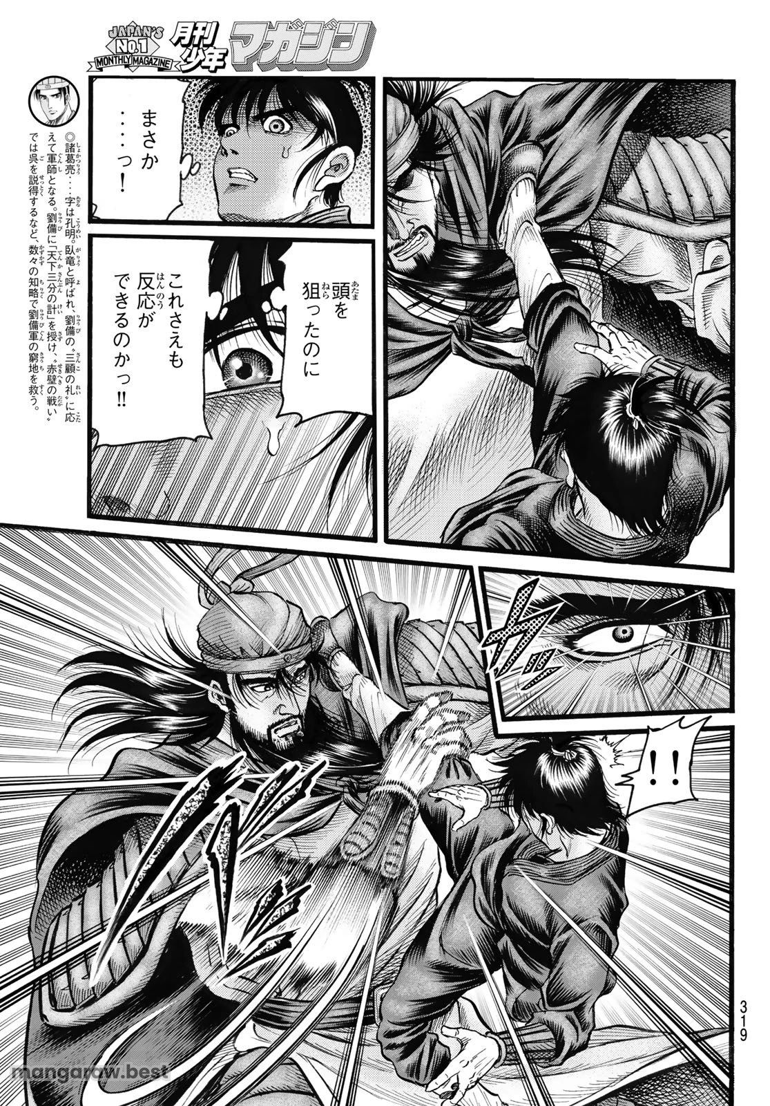 龍狼伝 王霸立国編 第69話 - 6