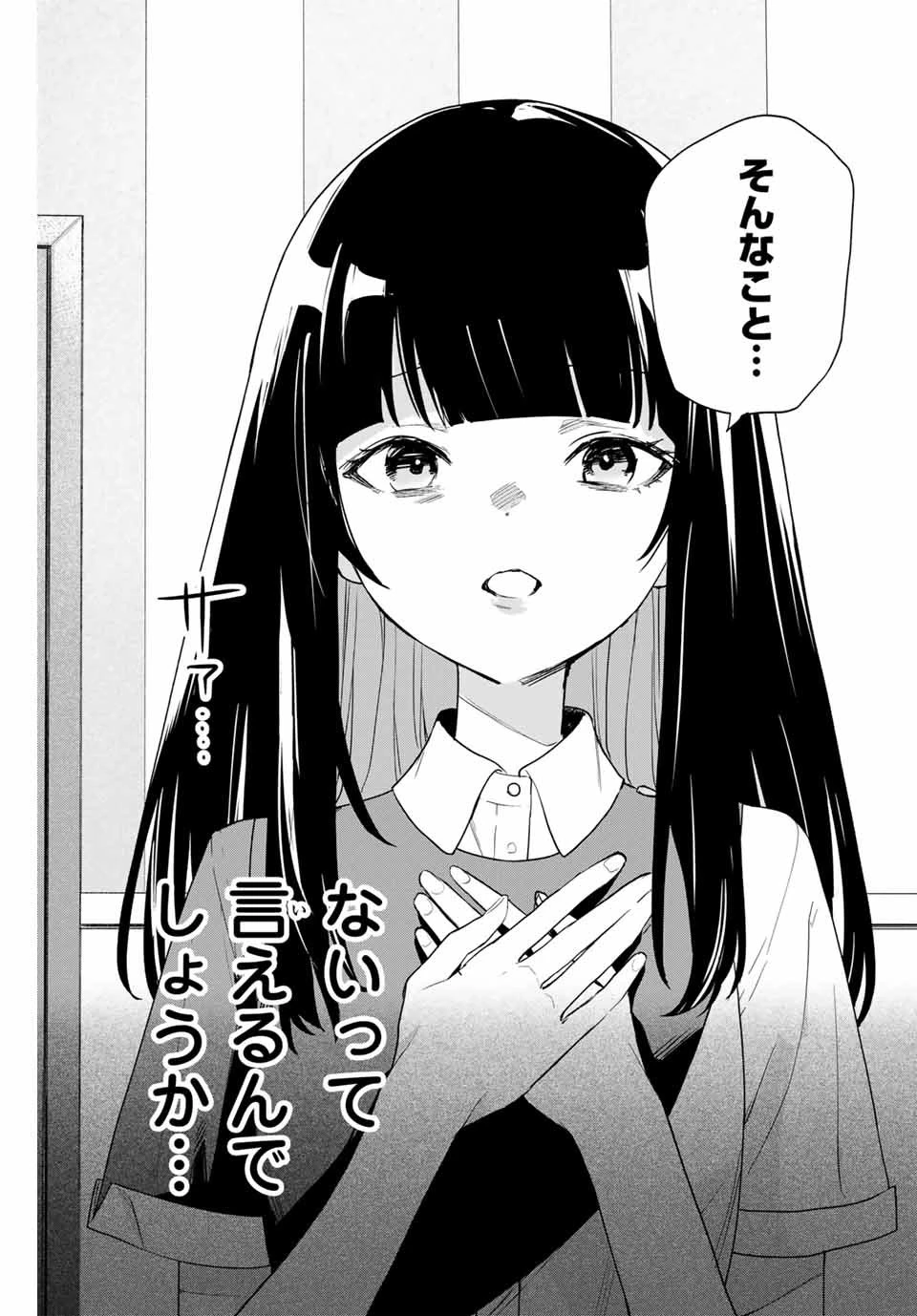 夜のクラゲは泳げない 第21話 - 17
