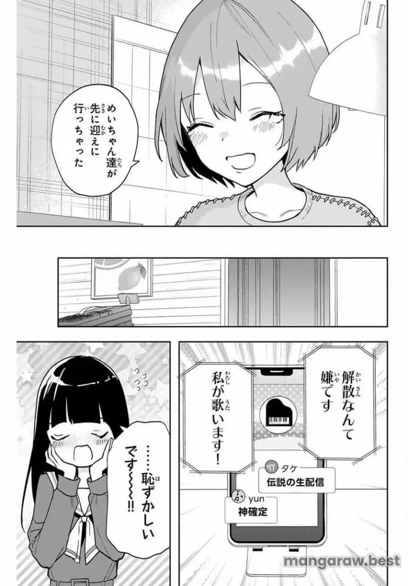夜のクラゲは泳げない 第23話 - 15