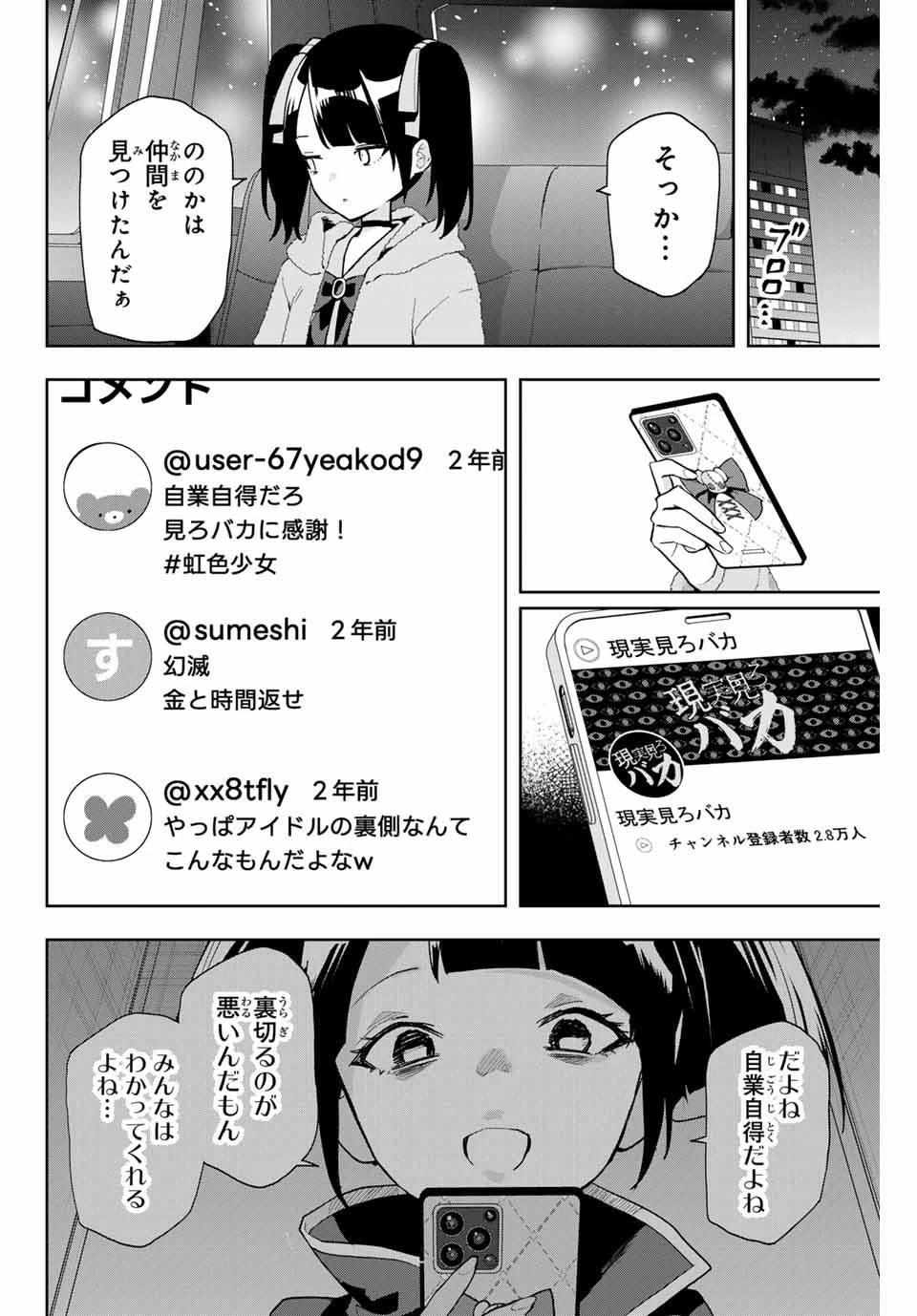 夜のクラゲは泳げない 第21話 - 18