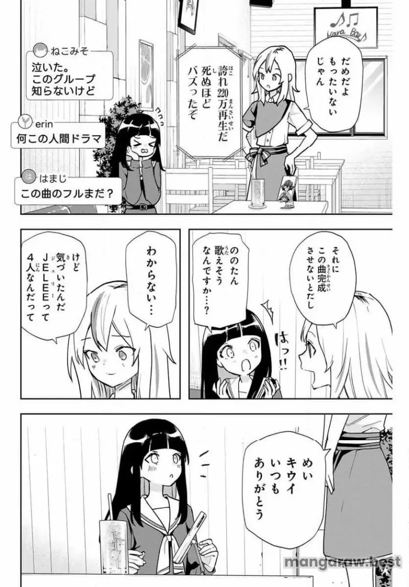 夜のクラゲは泳げない 第23話 - 16