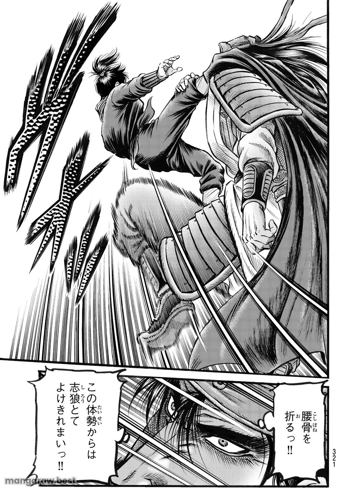 龍狼伝 王霸立国編 第69話 - 8