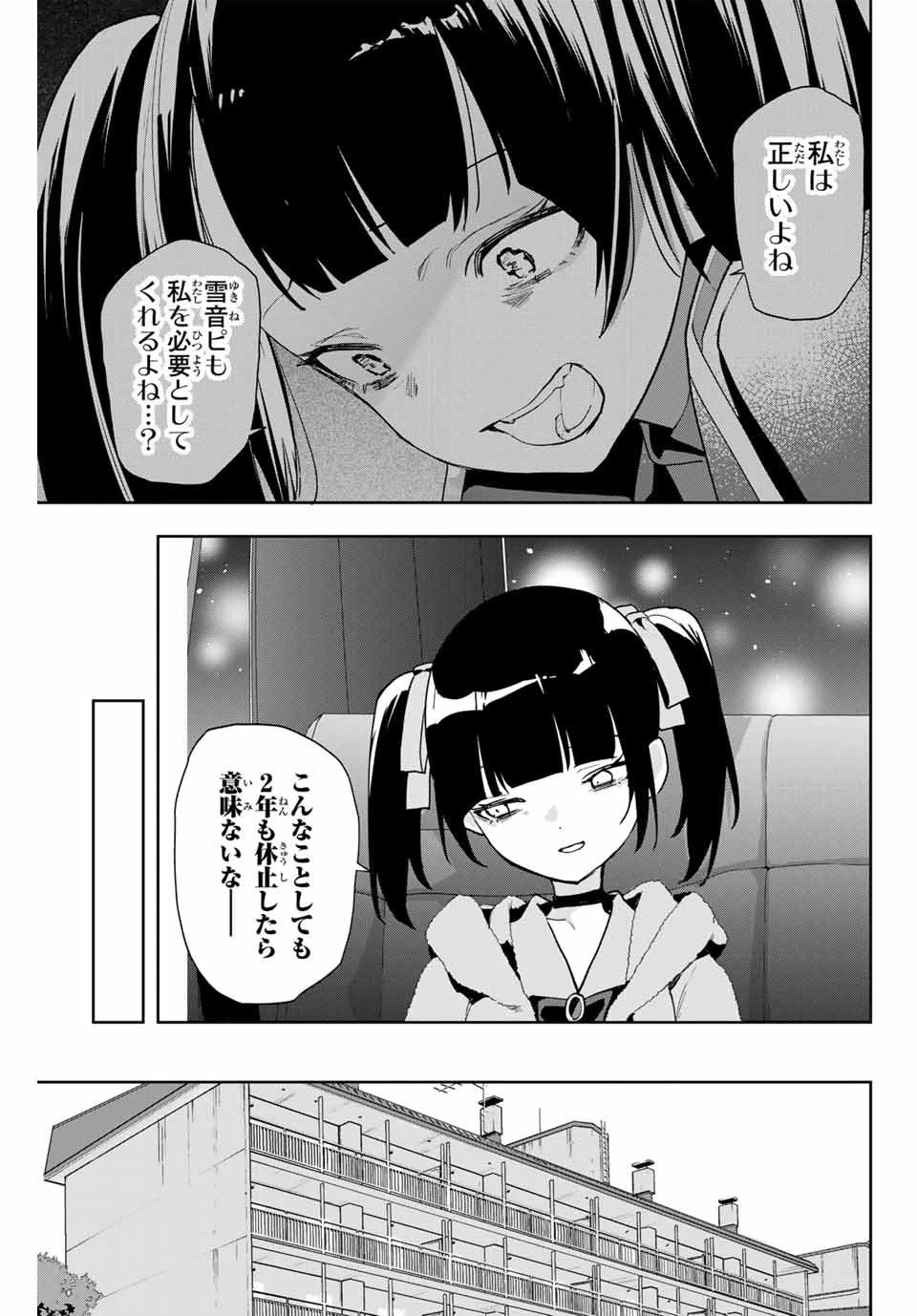 夜のクラゲは泳げない 第21話 - 19