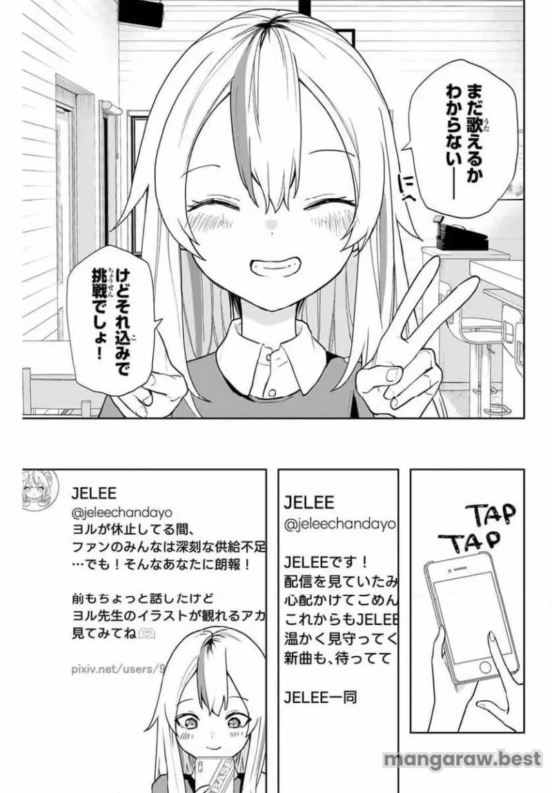 夜のクラゲは泳げない 第23話 - 17
