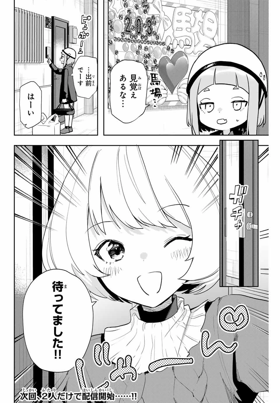 夜のクラゲは泳げない 第21話 - 20