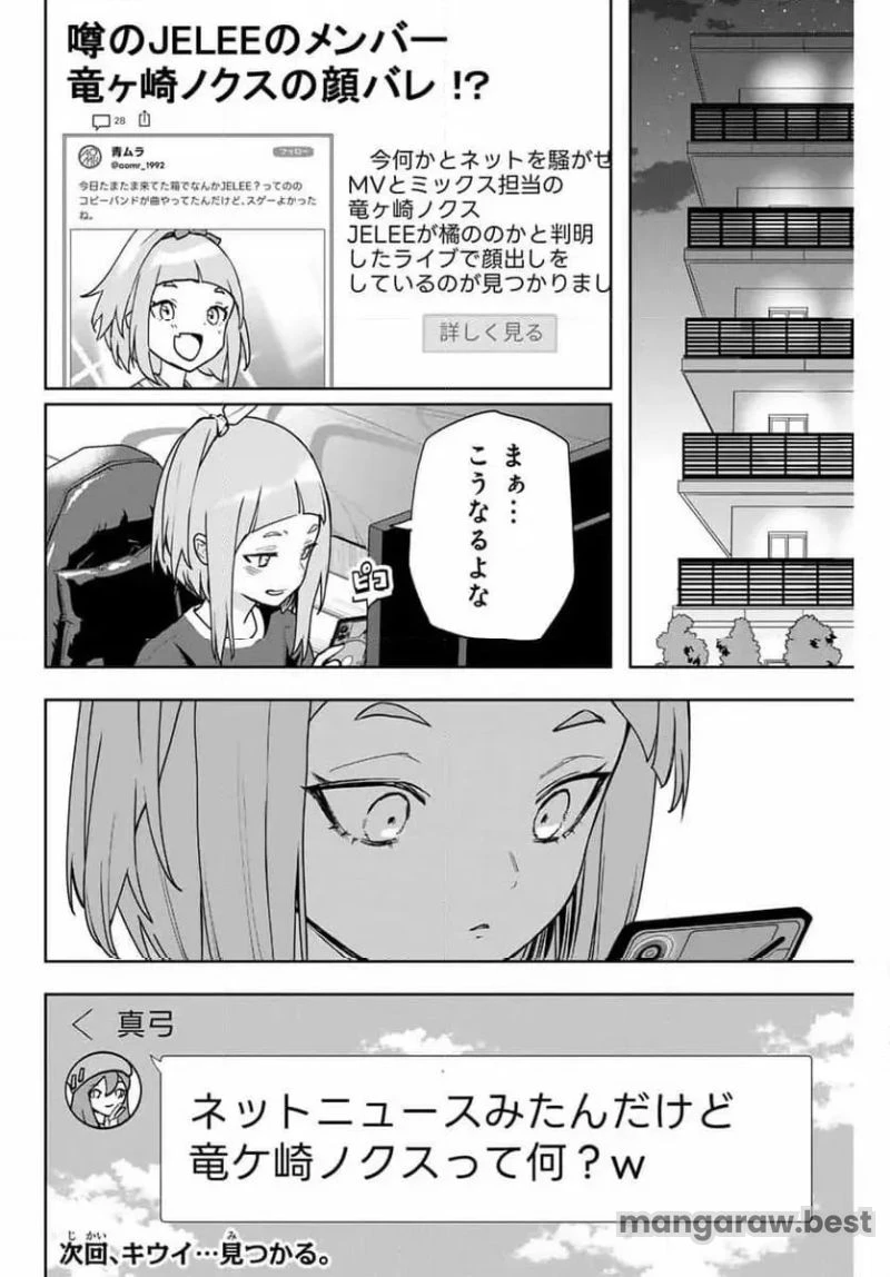 夜のクラゲは泳げない 第23話 - 18