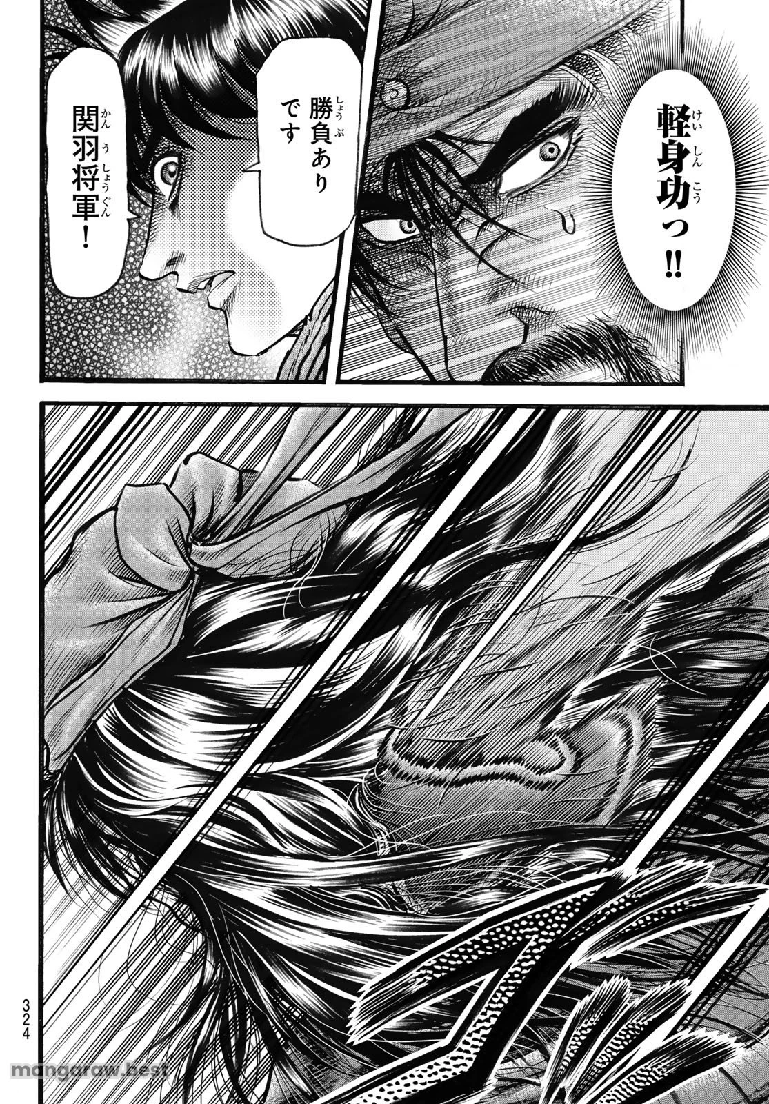 龍狼伝 王霸立国編 第69話 - 11