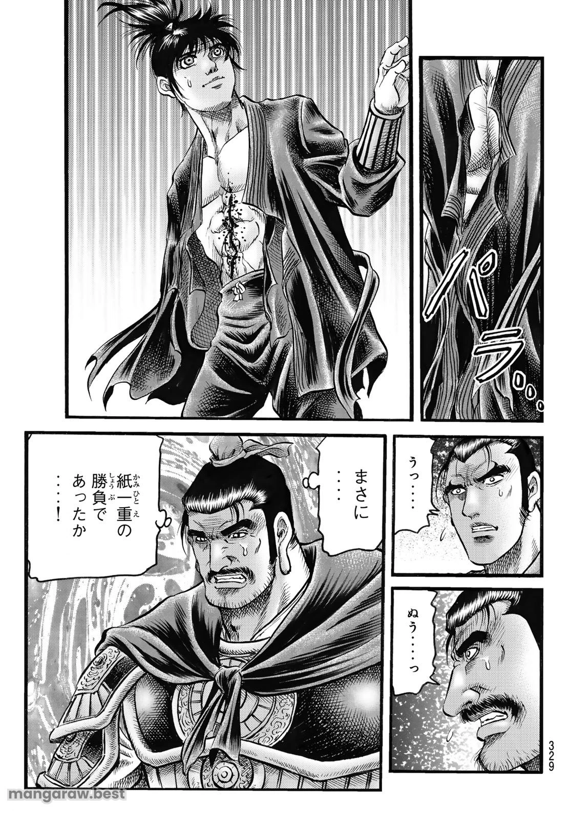 龍狼伝 王霸立国編 第69話 - 16