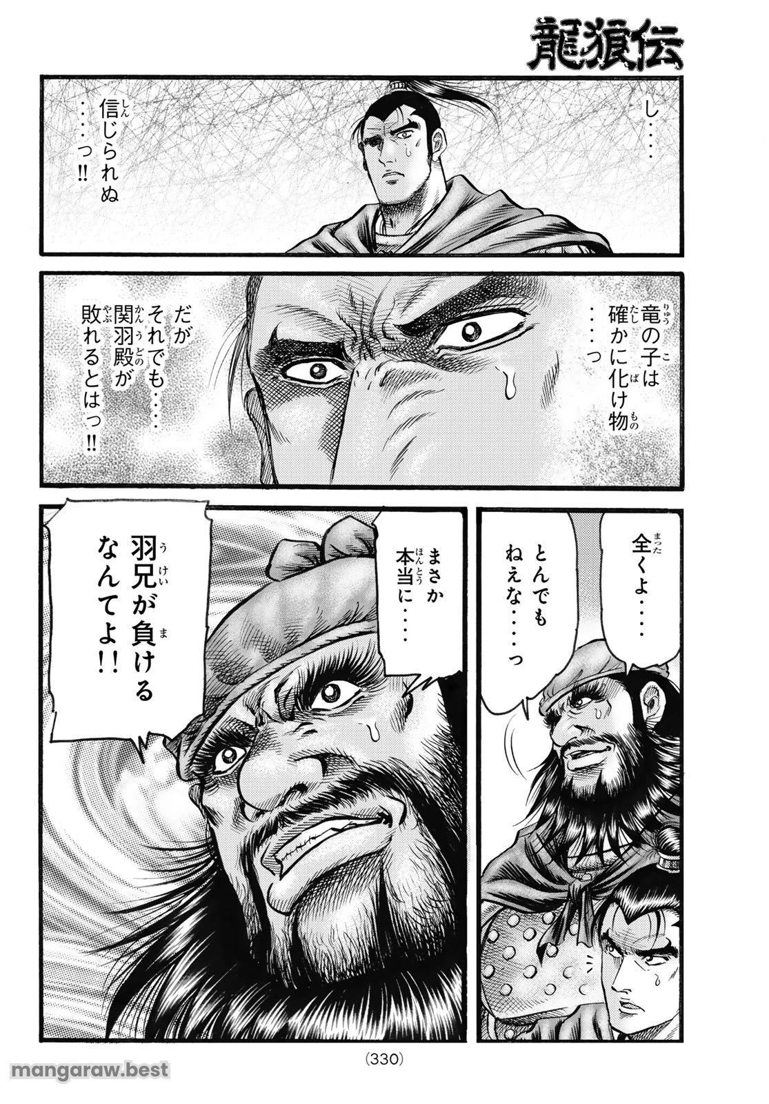 龍狼伝 王霸立国編 第69話 - 17