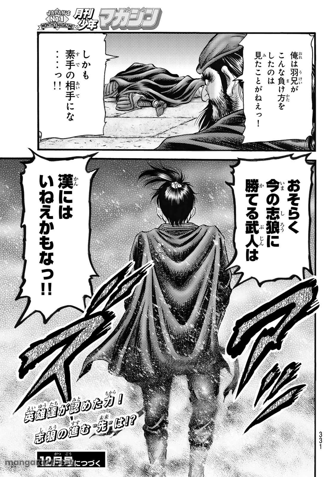 龍狼伝 王霸立国編 第69話 - 18