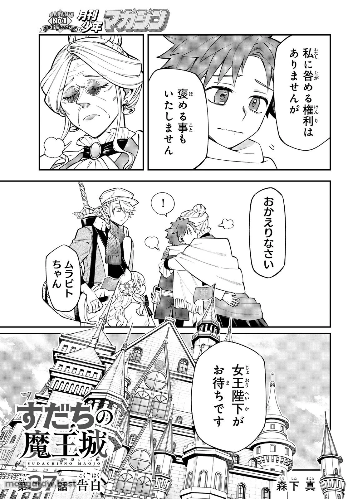 すだちの魔王城 第37話 - 5