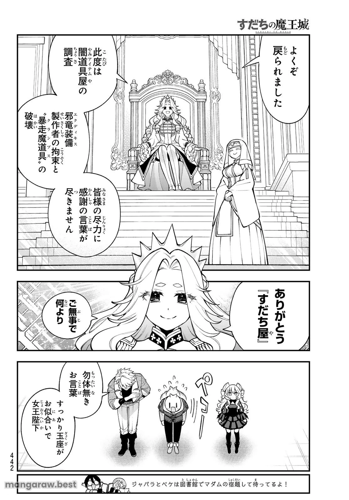 すだちの魔王城 第37話 - 6