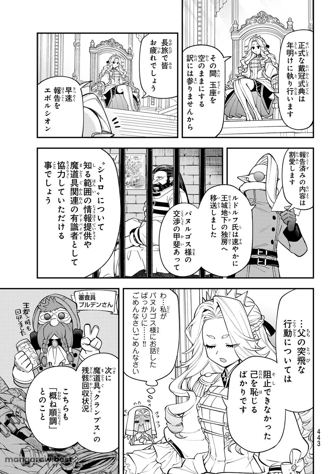 すだちの魔王城 第37話 - 7