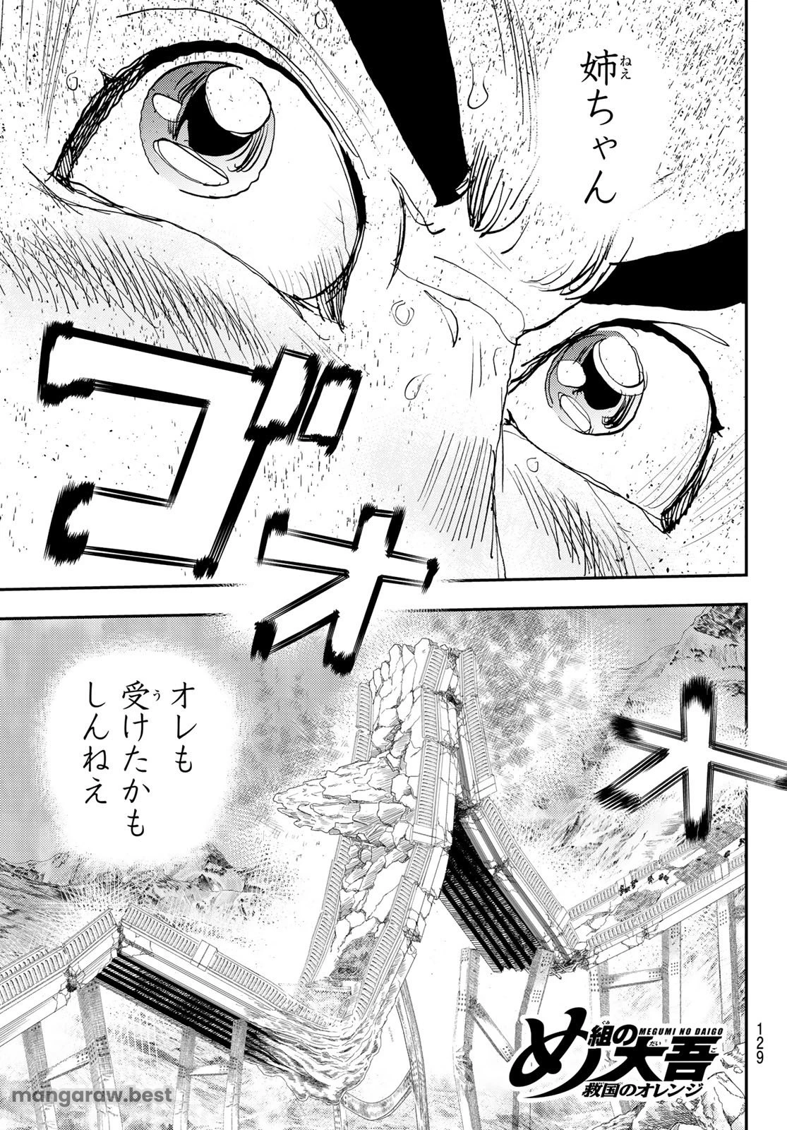 め組の大吾 第40話 - 1