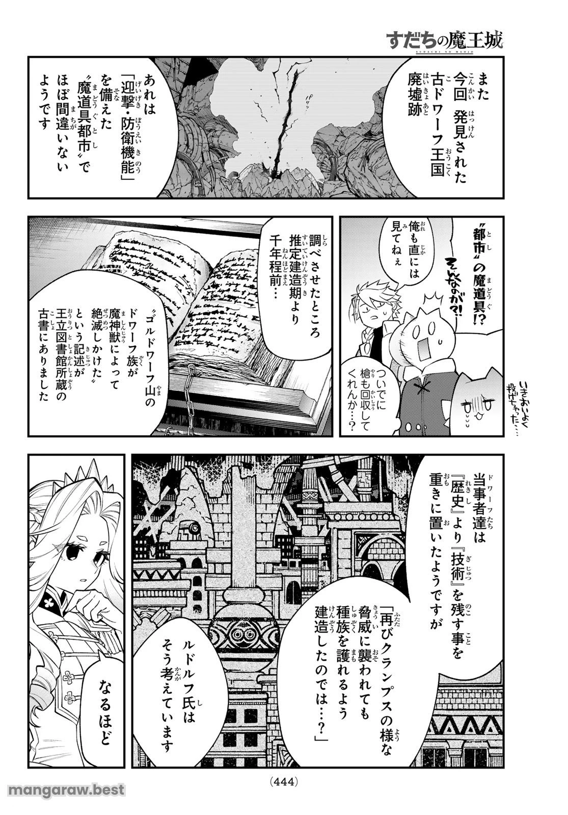 すだちの魔王城 第37話 - 8