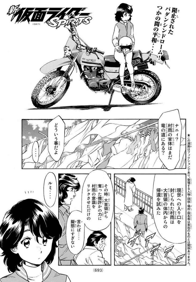 新仮面ライダーSPIRITS 第162.1話 - 1