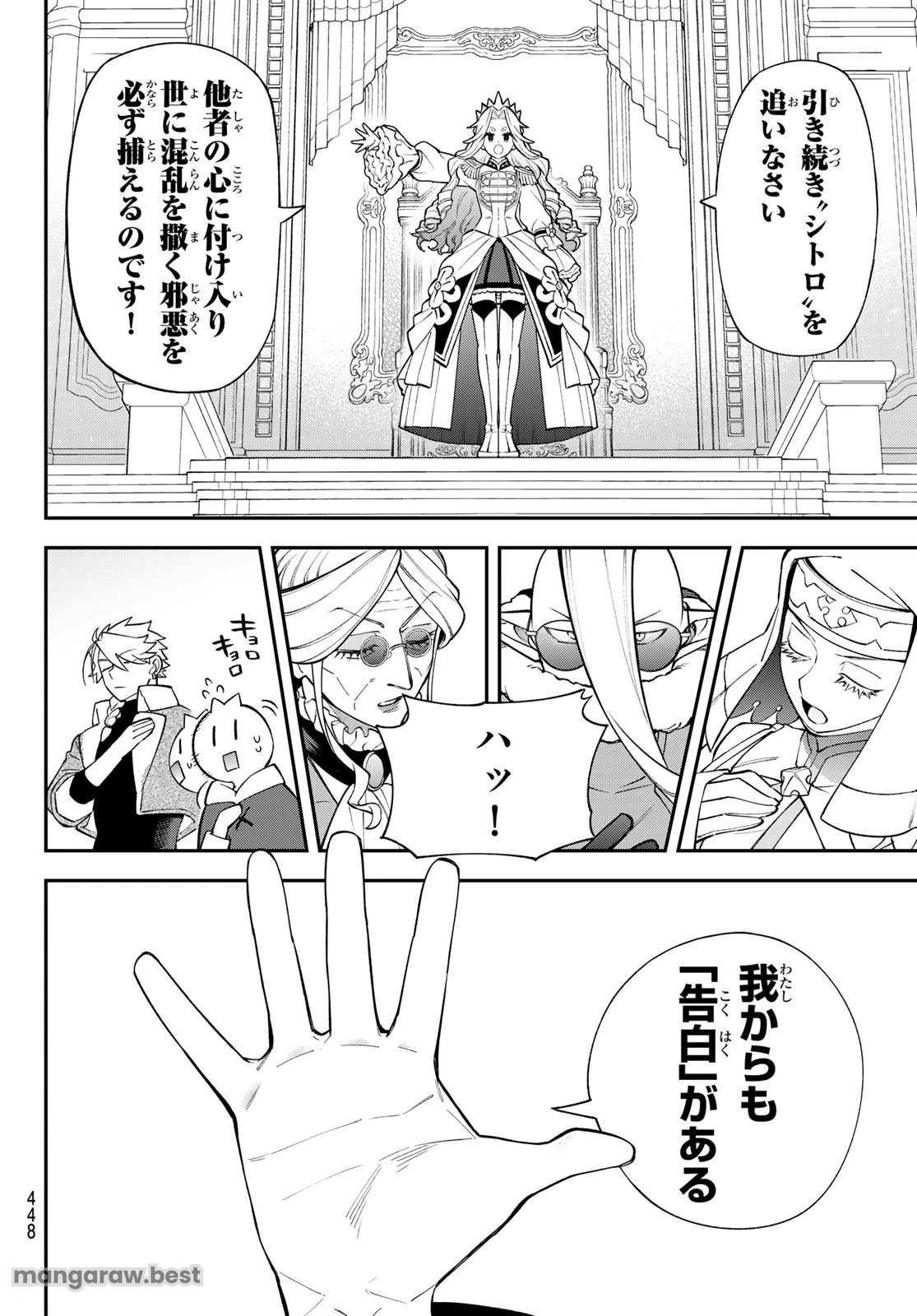 すだちの魔王城 第37話 - 12