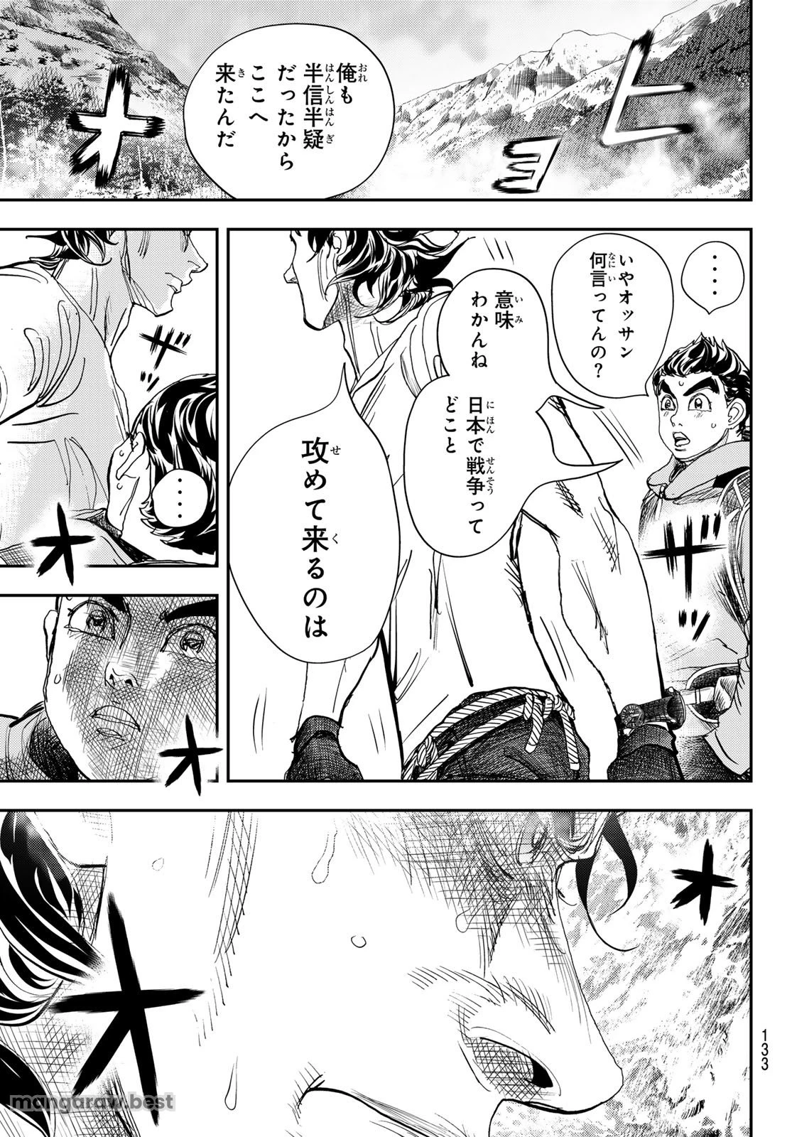 め組の大吾 第40話 - 5