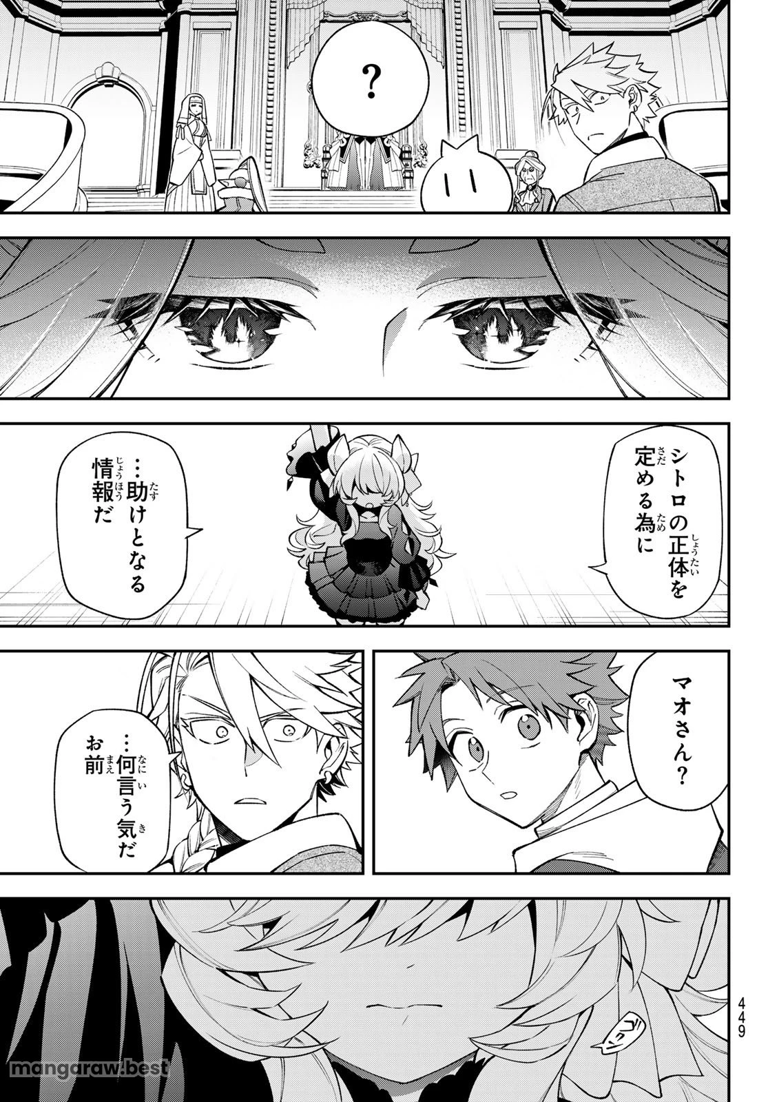 すだちの魔王城 第37話 - 13