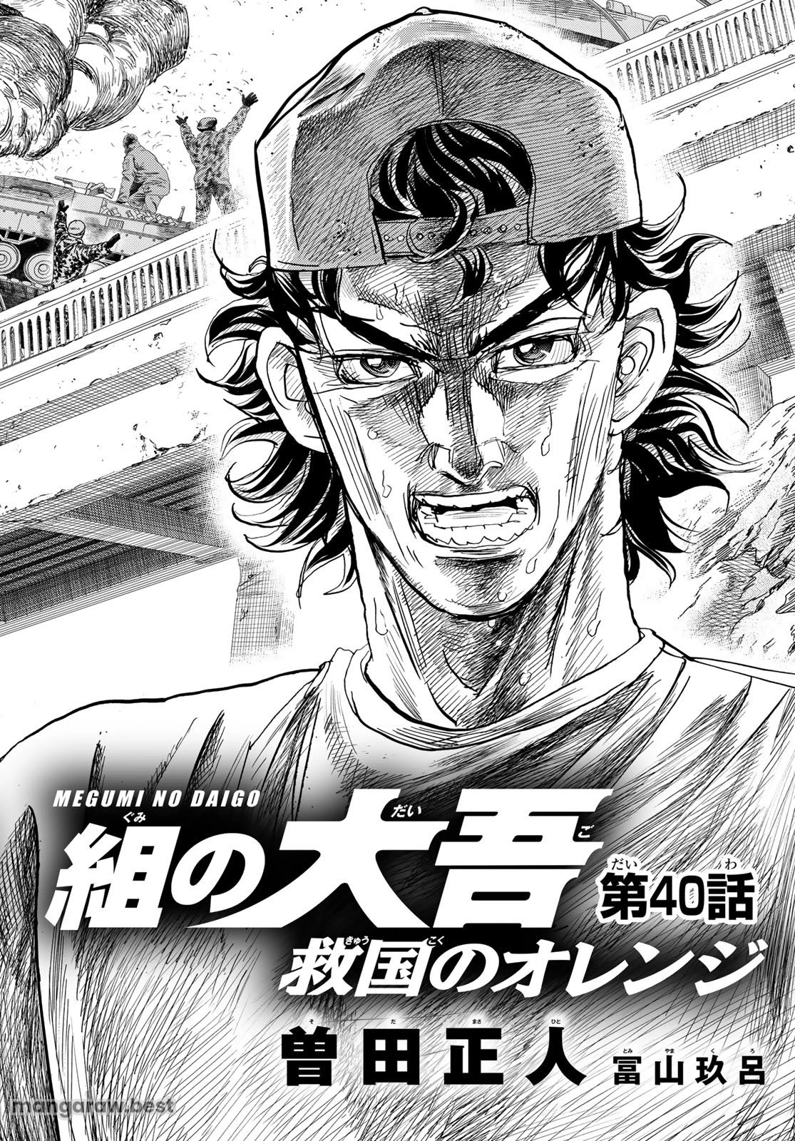 め組の大吾 第40話 - 6
