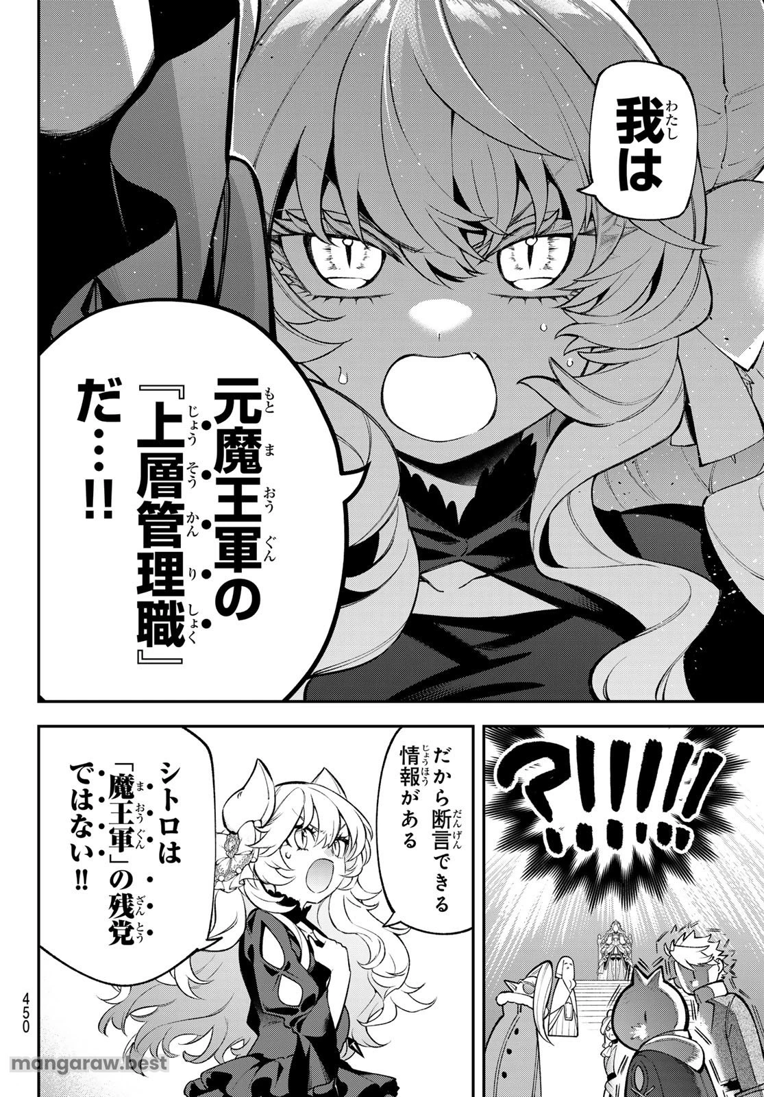 すだちの魔王城 第37話 - 14