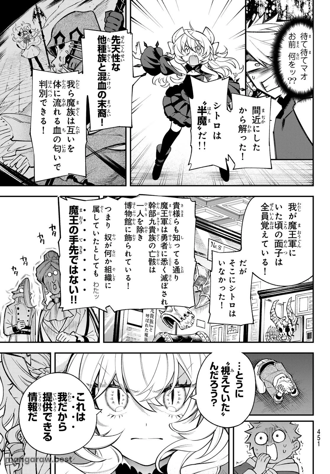 すだちの魔王城 第37話 - 15