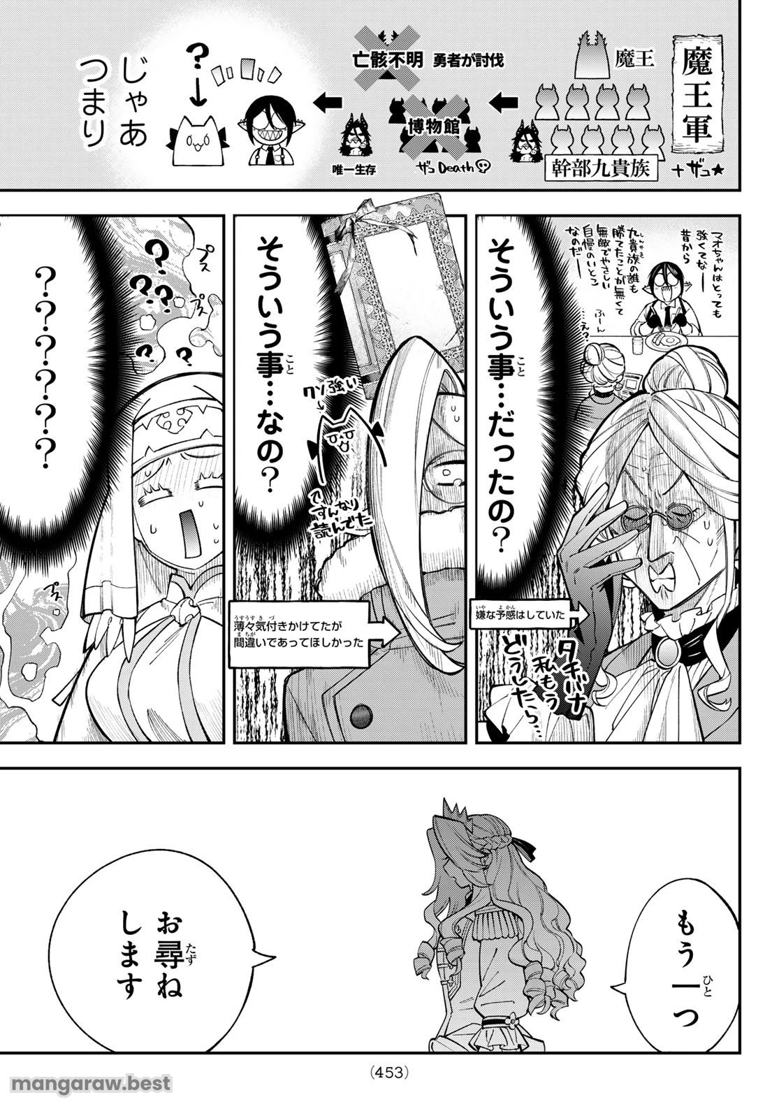 すだちの魔王城 第37話 - 17